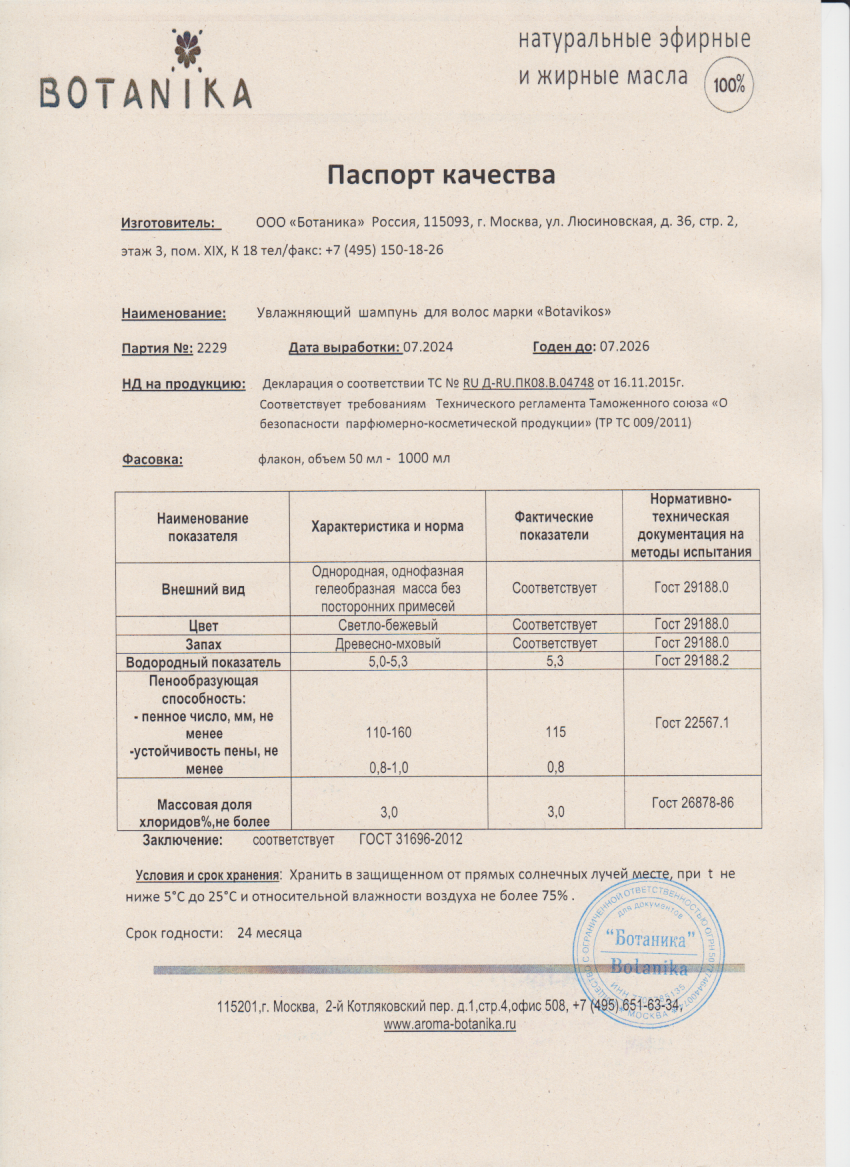 Паспорт №072024